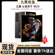 三星Samsung 心系天下 W25 AI手机 大屏超轻薄 2亿像素 折叠屏手机 陶瓷黑 16+1TB（补贴机） 国行正品 当天顺丰