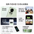 华为手机nova13Pro / nova13 全新机 鸿蒙系统 100w快充NFC 前后多焦段人像 AI修图 北斗卫星图片消息  nova13洛登绿 12+512GB（晒单赠送蓝牙耳机） 【官方标配】