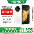 HONOR荣耀MagicV3/V2折叠屏超轻薄手机绿洲护眼屏新品骁龙商务智能机 祁连雪【V3】 16G+512G 赠运费险详情咨询客服