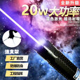 鼎錱 20W超强蓝光激光灯大功率镭射强光激光手电远射户外防身航海指示 20W蓝光 四颗电池【送支架】
