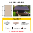 桑图户外车边帐黑胶遮阳防晒棚房车用品帐防水 车载自驾装备车顶帐蓬 黑色黑胶 3m*1.5m