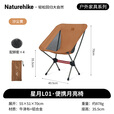 Naturehike挪客星月户外超轻折叠月亮椅便携式沙滩露营钓鱼铝合金写生导演椅 星月L01超轻月亮椅_沙尘黄