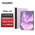 华为（HUAWEI）Mate Xs 2 【全新未拆封未激活+全国联保】全新一代旗舰折叠屏手机 XT Mate Xs2 通手机 旗舰手机 Mate XS 2-霜紫 12GB+512GB 典藏版
