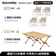 Naturehike挪客暮望折叠椅户外露营椅子野营休闲椅野餐导演钓鱼椅沙滩靠背椅 卡其色4人桌椅套餐(大号桌)