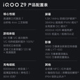 vivo iQOO Z9【国家补贴】8GB+256GB 山野青 6000mAh 蓝海电池 第三代骁龙 7 电竞手机