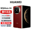 华为（HUAWEI）Mate X6典藏 大折叠【现货速发】玄武架构 红枫原色影像智能手机 寰宇红 16GB+512GB【典藏版】 官方标配 电子保卡已启用