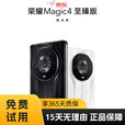 HONOR/荣耀 Magic4 至臻版   100倍变焦   拍照商务手机 陶瓷黑 12GB+512GB