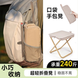 户外便携小马扎折叠小板凳手包可折叠露营排队钓鱼椅子野餐用品 米色折叠凳子 【大号】加大椅面/加粗钢管