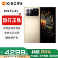 小米（MI）小米MIXFold4折叠屏 5G手机Fold3 徕卡光学卫星通信国行正品大屏 MixFold3【星曜金】 12G+256G 赠运费险详情咨询客服