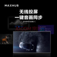MAXHUB企业会议屏98英寸商显屏视频会议大屏 W98PNB 投影商用巨幕显示屏4K超清显示 98英寸安卓9.0（6G+64G）