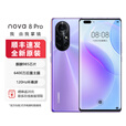 华为（HUAWEI）【全新未激活未拆封+全国联保】 华为Nova8 Pro 麒麟985 SoC芯片 【4G/5G可选】 普罗旺斯 5G版 8+128G【含66W充电套装】