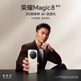 荣耀Magic8 Pro 新品5G手机24期免息 2亿超夜神 7200mah电池  谢霆锋同款荣耀magic8pro手机 绒黑色 12GB+512GB 官方标配【送碎屏险+晒图好礼9选1】