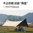 牧高笛（MOBIGARDEN）天幕 户外露营遮阳防晒牛津布黑胶天幕俊庭530 NX22680014 和风沙