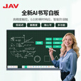 JAV 65英寸AI教学一体机触摸屏学校教育培训多媒体会议平板Windows系统幼儿园多功能智能触控电子白板LED65J169