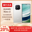 华为展机MateX5典藏版X3折叠屏手机智能机新机全网通正品北斗卫星芯片 羽纱白【Mate X5】 16+1T典藏版 拍下默认已知晓展机详情咨询客服