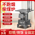 取暖炉家用室内烧煤炭炉农村冬天新型无烟烤火炉子柴煤两用采暖炉 万洋升级款+配件礼包
