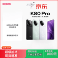 小米（MI）UI/小米 REDMI K80 Pro骁龙8大电池5G通手机直面游戏高刷机 玄夜黑 12GB+512GB