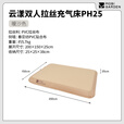 牧高笛（MOBIGARDEN）云漾充气床 户外露营内置泵双人拉丝自充气床 NX25663016 和风沙