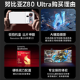 努比亚（nubia）Z80 Ultra 真全面屏 第五代骁龙8至尊版 AI影像大模型 5G游戏手机 魅影黑 16GB+512GB