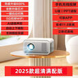 家用投影仪超高清家用卧室家庭影院手机投屏宿舍投屏连5G 2025款超高清满配版【自动对焦+AI声控】