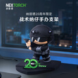 纳丽德（NEXTORCH）20周年战术纳仔手办手机支架办公桌面摆件 纳仔手办（手机支架）