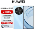 华为畅享70X一键北斗巨鲸长续航全网通70x手机老人机校园智能 冰晶蓝 活力版 512GB 全国联保 电子保卡已启用