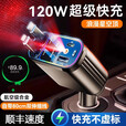 适配手机120W快充三合一隐藏伸缩线点烟器 【120W快充升级版】提速+自带伸缩线+不限车型+