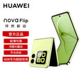 华为（HUAWEI）nova Flip小折叠【全新未拆封未激活+全国联保】轻薄可靠 鸿蒙AI趣玩 后置5000万悬停自拍智能手机 向新绿 256GB