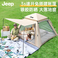 JEEP天幕帐篷户外露营帐篷全自动速开便捷天幕二合一防晒家庭野营装备 大号米白黑胶款套餐2