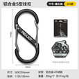 伯希和（Pelliot）登山扣八字扣S型挂扣户外背包挂钩钥匙安全扣16206803黑中号2个装