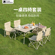 牧高笛（MOBIGARDEN）折叠桌椅套装 户外露营野餐烧烤家用一桌四椅 NX24665036 和风沙