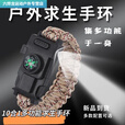 潮思汇10合1战狼多功能户外求生装备伞绳编织手环指南针打火石带灯手环 主图款 【M码】腕围16-18厘米