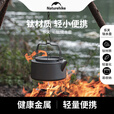 Naturehike 挪客乐天钛烧水壶 超轻户外露营野营便携式茶壶野外煮水围炉煮茶 黑色/（容量约 0.8L）