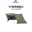 Naturehike挪客单人军幕帐篷 户外露营野营大空间棉布秋冬防风防水天幕野外 军绿色/造型多变