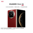 华为华为Mate x6 分布式玄武架构 鸿蒙大屏AI 红枫原色影像折叠 折叠 寰宇红 12GB+256GB
