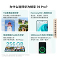 华为华为P70pro华为手机  可选24期【免息】70Pro直面屏鸿蒙系统 70Pro 黑色   8+128G 官方标配+碎屏险+12期免息