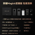 荣耀magic6至臻版 高端商务旗舰手机新品5G手机 天穹紫 16+1TB