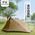 静星静星山川2双人帐篷双面涂硅超轻防暴雨露营徒步登山金字塔A塔 三季内帐