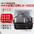 美克司（MAX） 线号机LM-550E打号机号码管机线号印字机打码机LM-380EZ升级版