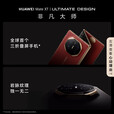 华为（HUAWEI）Mate XT 非凡大师 华为三折叠屏手机 超纤薄 岩脉纹理 官方标配 瑞红 16GB+512GB 发货后不支持七天无理由退货