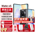 华为MateX5折叠屏手机【24期免息】典藏版可选5060mAh双向北斗卫星信息NFC红外遥控【北京可闪送】 羽砂黑 12G+256G 24期免息