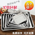 方盘不锈钢盘子长方形烤鱼盘烧烤盘商用家用加厚餐盘菜盘托盘 35*26*2加厚浅盘