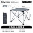 Naturehike挪客山见休闲折叠桌户外露营桌子野炊烧烤野餐家用聚餐便携铝合金 钛色/L