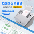 焱图光标阅读机V2130答题卡扫描仪高考模拟测评分析阅卷机答题卡判分系统光学标记读卡机 焱图答题卡测评系统V2130