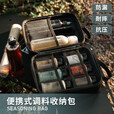 TEAEGG户外调料套装收纳包盒袋箱野炊露营防漏分装调味瓶罐便携烧烤式品 调料包标配(店长推荐)