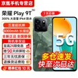 荣耀play9T【24期免息】5G全网通 新款 6000mAh超耐久大电池 防水抗跌高品质 300%双扬大音量  AI智能 松石绿 8GB-128GB【晒图赠蓝牙耳机】 官方正品【赠2年店铺延保+90天碎屏保】
