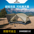 Naturehike挪客蒙加UL徒步登山帐篷超轻1-2人 双层抗风防水可拓展天幕大空间 1人徒步登山基础套餐/月岩砂