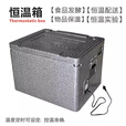 福临城恒温箱发酵箱家用户外商用食品发酵恒温移动配送物品保温恒温实验 43L恒温箱