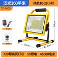 傲旅led充电照明投光灯工程应急家用超亮强光户外篮球摆摊手提探照灯 4800W数码遥控【7-14小时】