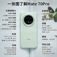 华为mate70pro【24期免息】新品手机华为 鸿蒙系统HarmonyOS 卫星消息 NFC红外遥控 先锋版优享版可选 雪域白 12G+512G全网通【优享版】 官方标配